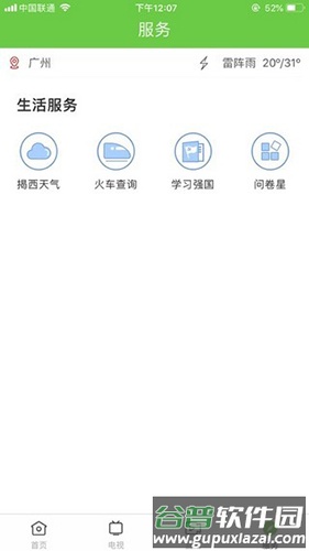 看揭西app截图1