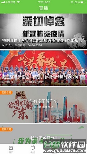 看揭西app截图2