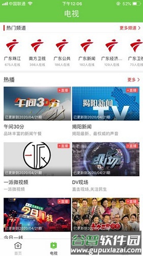 看揭西app截图3