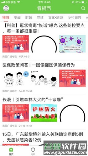 看揭西app截图4