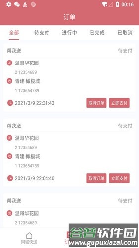 安克弗跑腿最新版截图1