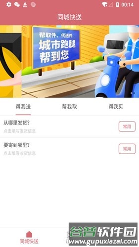 安克弗跑腿最新版截图2