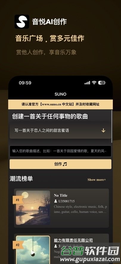 苏诺之音suno截图1