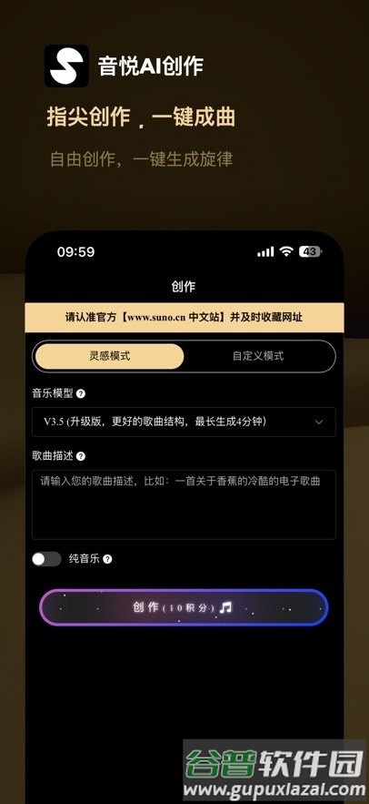 苏诺之音suno截图2