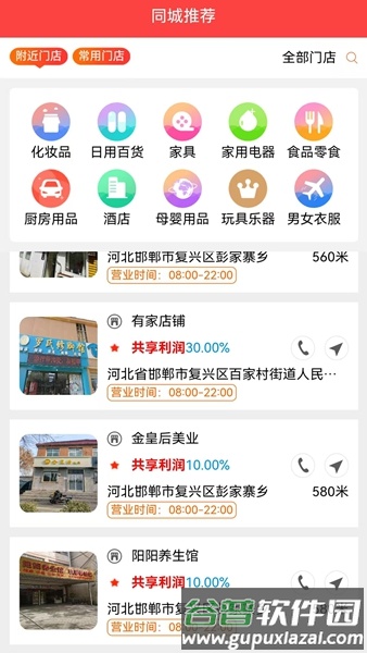 商友惠免费版截图1