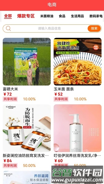 商友惠免费版截图3
