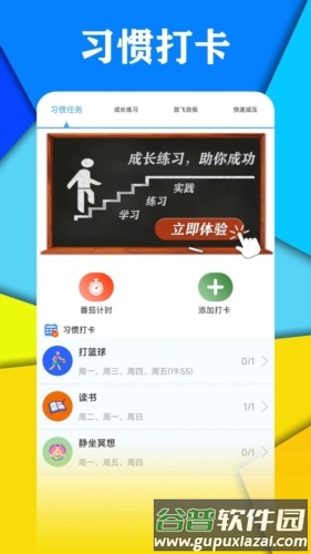 打卡自律百分百安卓版截图2