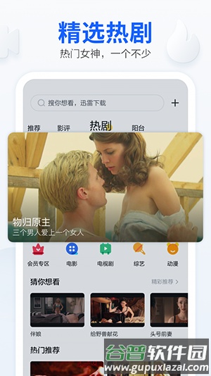 手机迅雷尝鲜版app截图1