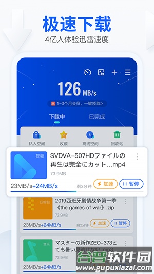 手机迅雷尝鲜版app截图2