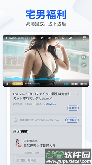 手机迅雷尝鲜版app截图3