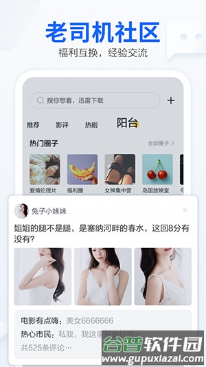手机迅雷尝鲜版app截图4