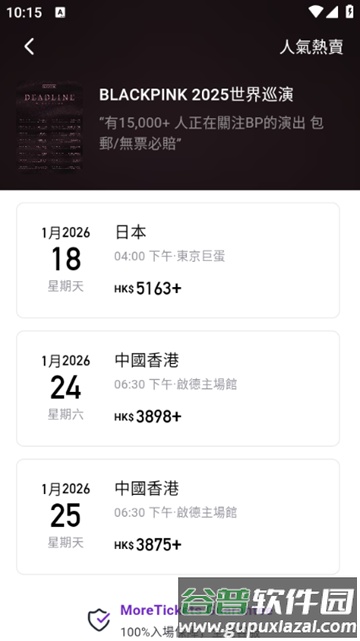 MoreTickets购票软件截图2