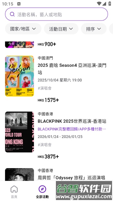 MoreTickets购票软件截图3