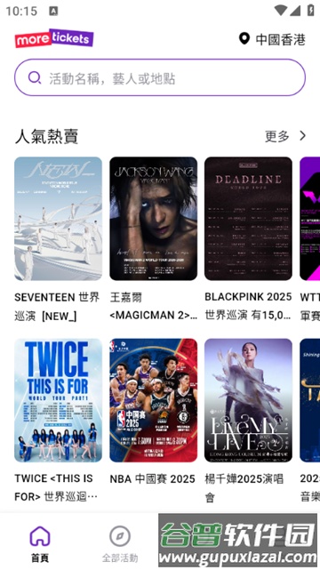 MoreTickets购票软件截图4