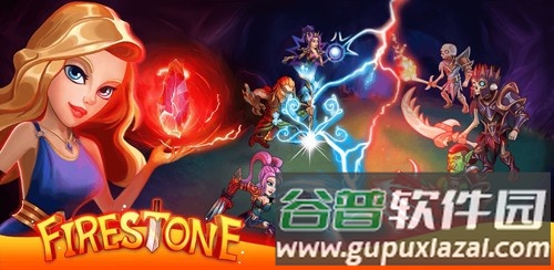 火焰之石截图1