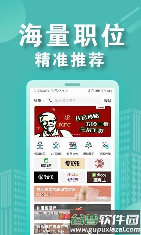 兼客招聘商家版app截图1