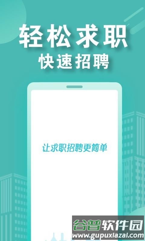 兼客招聘商家版app截图2