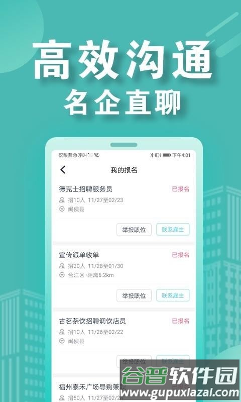 兼客招聘商家版app截图3