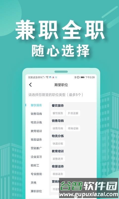 兼客招聘商家版app截图4
