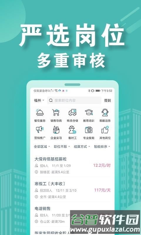 兼客招聘商家版app截图5