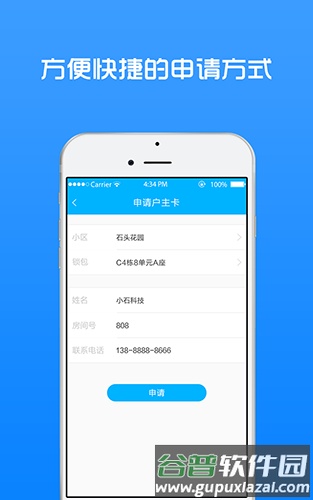 小石回家app安卓版截图1