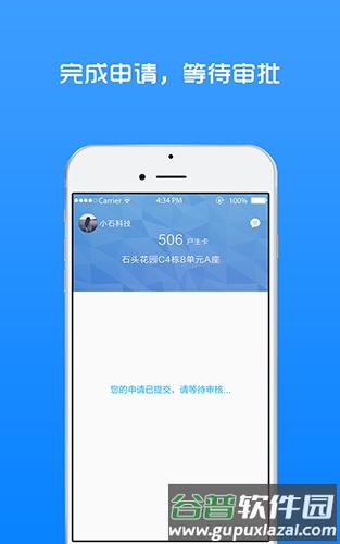 小石回家app安卓版截图2
