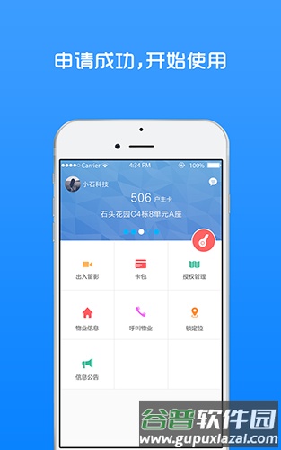 小石回家app安卓版截图3
