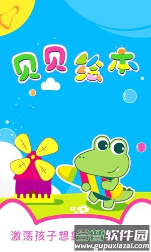 贝贝绘本安卓版截图4