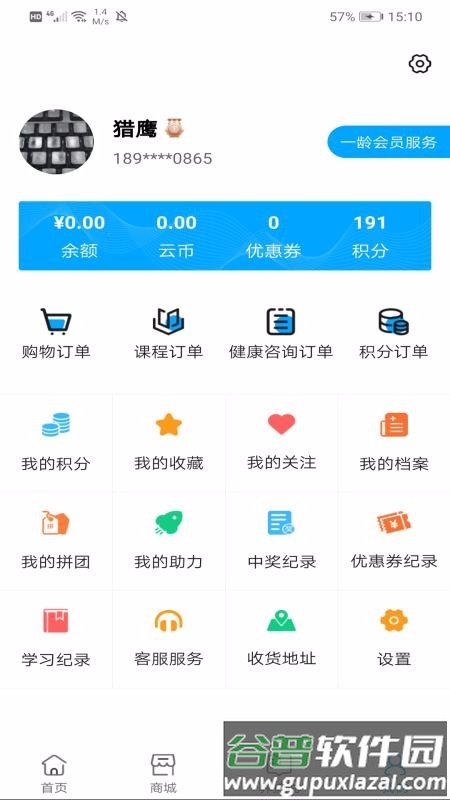 一龄云app官方版截图5
