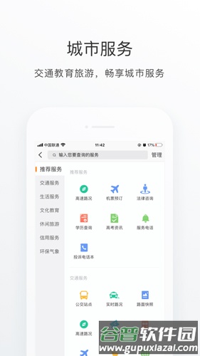 佛山南海通APP官方版截图3