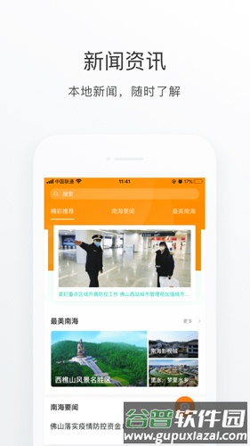 佛山南海通APP官方版截图4