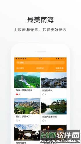 佛山南海通APP官方版截图5