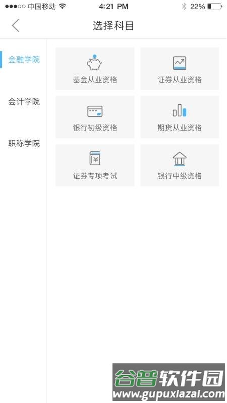 证课堂app安卓版截图2