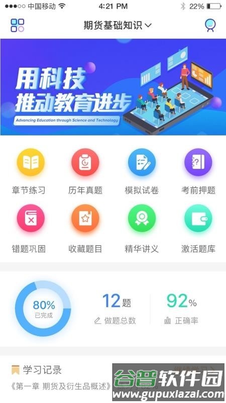 证课堂app安卓版截图3