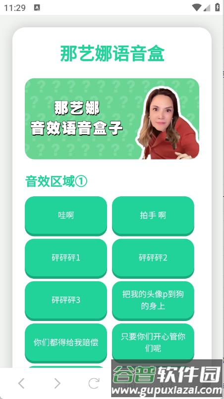 那艺娜语音盒子截图2