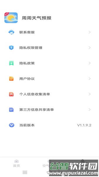 周周天气预报app截图1