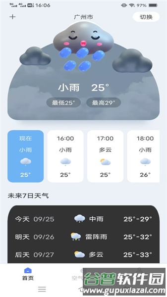 周周天气预报app截图3