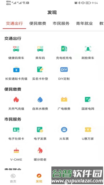 长安通app截图1