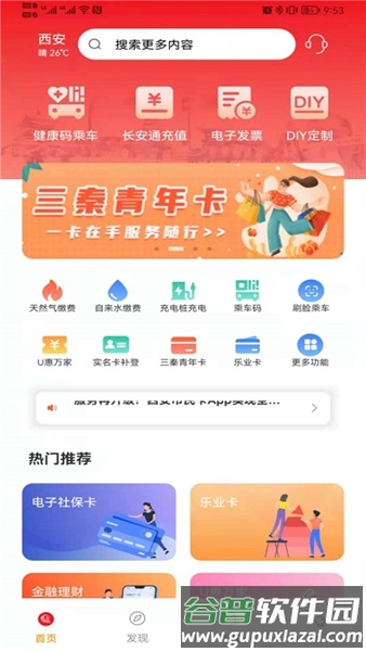 长安通app截图2