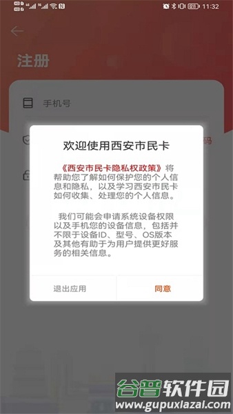 长安通app截图3