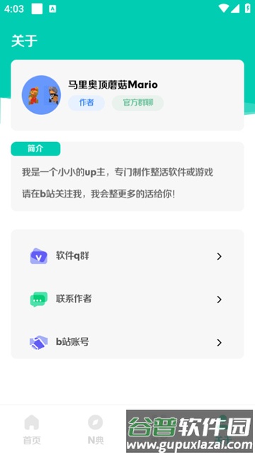 小N语音盒新版截图1
