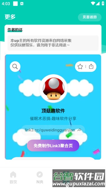 小N语音盒新版截图2