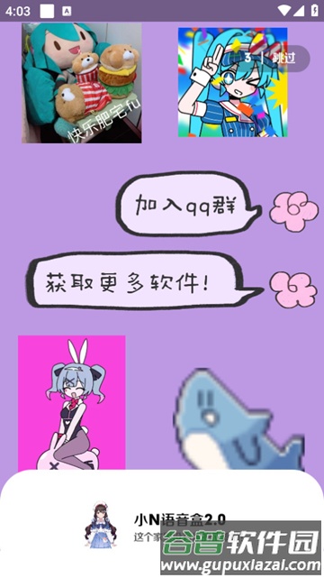 小N语音盒新版截图3