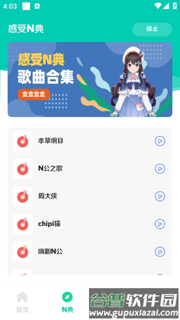 小N语音盒新版截图4