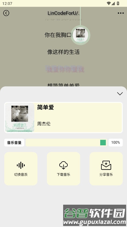 yulinlin音乐截图2