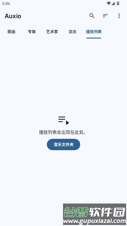 Auxio音乐播放器中文版截图2