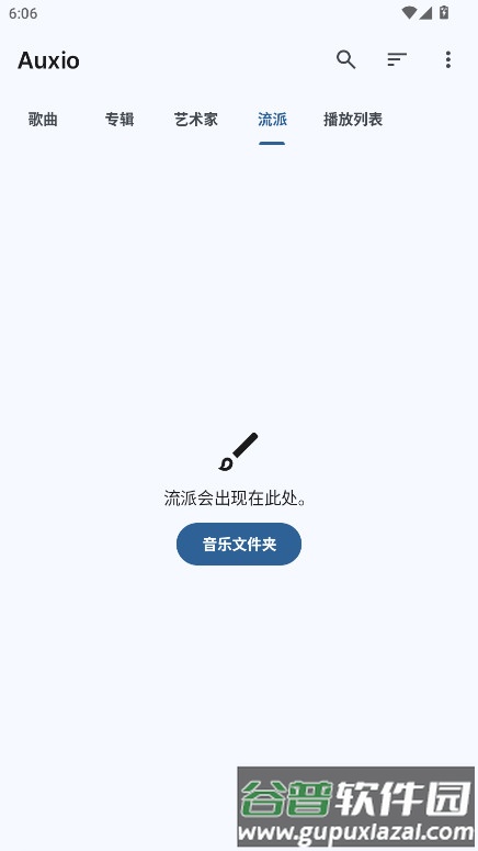 Auxio音乐播放器中文版截图3