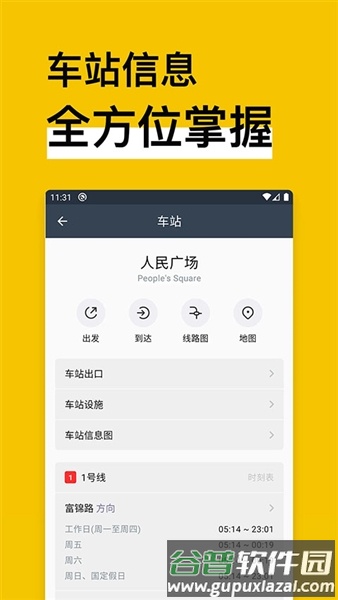 中国地铁通截图1