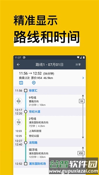 中国地铁通截图2