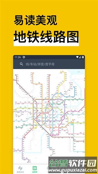 中国地铁通截图3